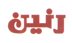 رنين