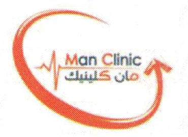 مان كلينك