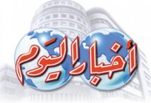 أخبار اليوم